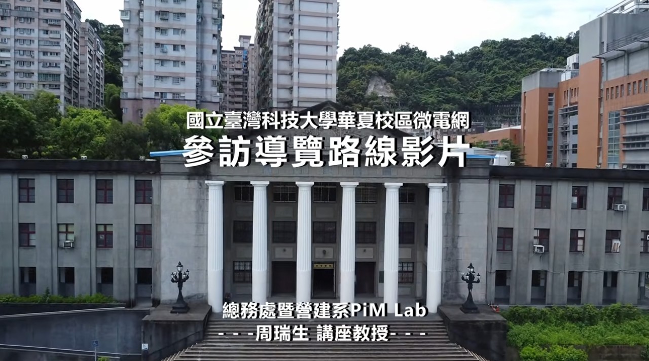 華夏校區微電網導覽影片縮圖
